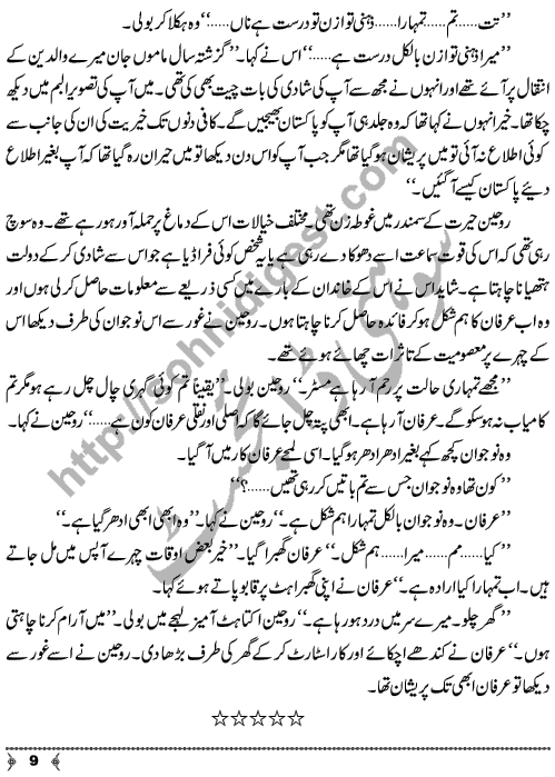 Behrupia Impersonator is a Crime and Punishment Urdu Short Story by Writer and Novelist Aatir Shaheen Page No.  9