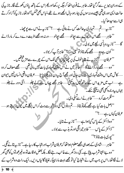 Gehri Chaal (Double Cross) a Crime & Punishment Story by Writer & Novelist Aatir Shaheen Page No.  10