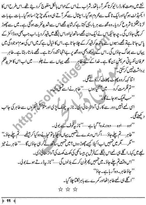 Gehri Chaal (Double Cross) a Crime & Punishment Story by Writer & Novelist Aatir Shaheen Page No.  11