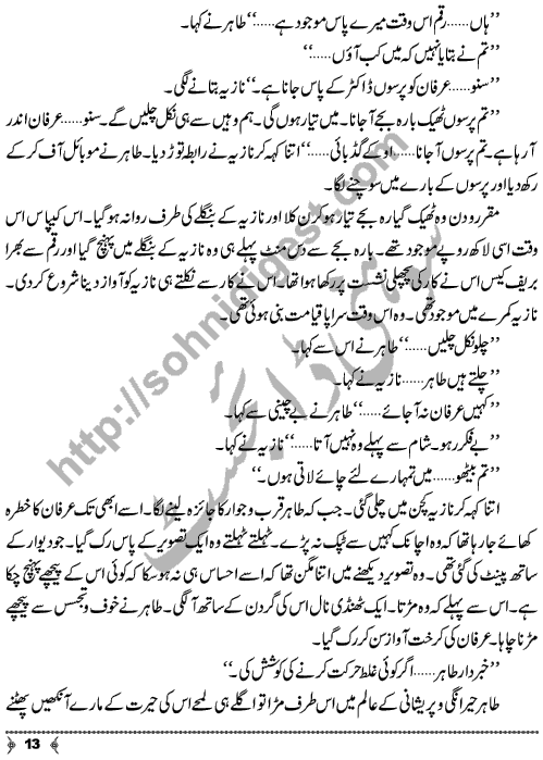 Gehri Chaal (Double Cross) a Crime & Punishment Story by Writer & Novelist Aatir Shaheen Page No.  13