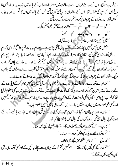 Gehri Chaal (Double Cross) a Crime & Punishment Story by Writer & Novelist Aatir Shaheen Page No.  14