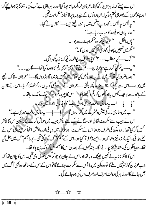 Gehri Chaal (Double Cross) a Crime & Punishment Story by Writer & Novelist Aatir Shaheen Page No.  15