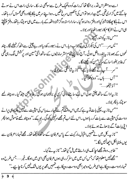 Gehri Chaal (Double Cross) a Crime & Punishment Story by Writer & Novelist Aatir Shaheen Page No.  3