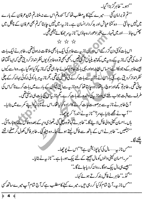 Gehri Chaal (Double Cross) a Crime & Punishment Story by Writer & Novelist Aatir Shaheen Page No.  4
