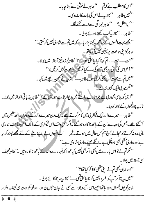 Gehri Chaal (Double Cross) a Crime & Punishment Story by Writer & Novelist Aatir Shaheen Page No.  6