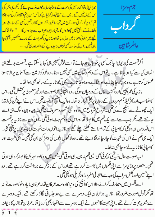Girdab (Whirlpool) is a Crime & Punishment Urdu Short Story by Aatir Shaheen Page No.  1