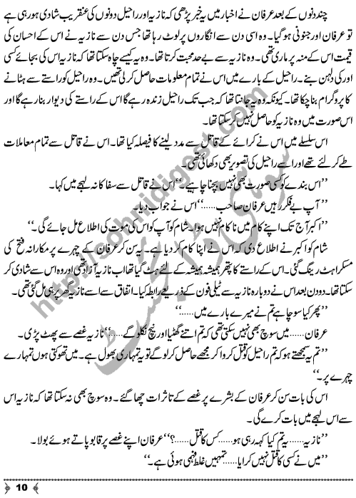 Girdab (Whirlpool) is a Crime & Punishment Urdu Short Story by Aatir Shaheen Page No.  10