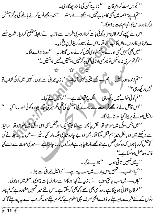 Girdab (Whirlpool) is a Crime & Punishment Urdu Short Story by Aatir Shaheen Page No.  11