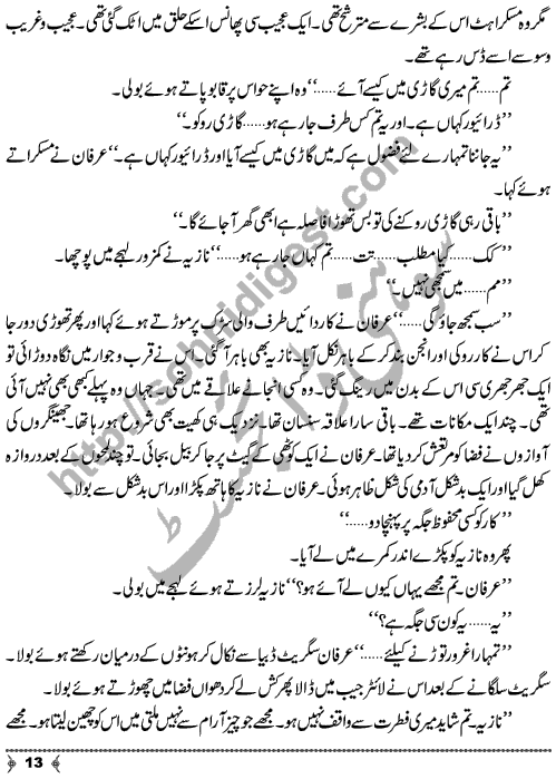 Girdab (Whirlpool) is a Crime & Punishment Urdu Short Story by Aatir Shaheen Page No.  13