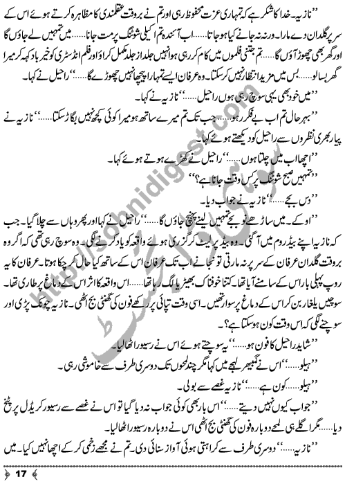 Girdab (Whirlpool) is a Crime & Punishment Urdu Short Story by Aatir Shaheen Page No.  17