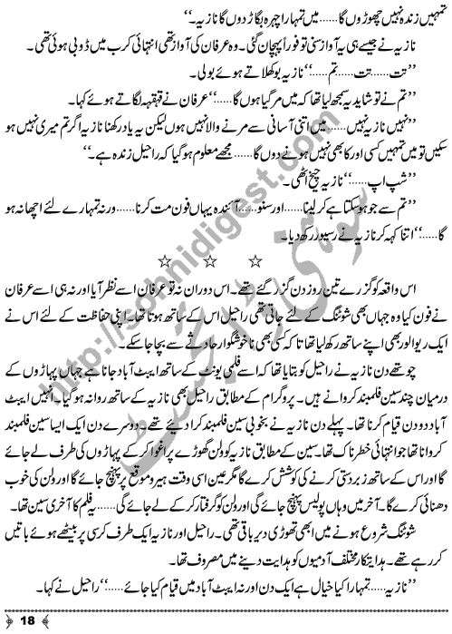 Girdab (Whirlpool) is a Crime & Punishment Urdu Short Story by Aatir Shaheen Page No.  18