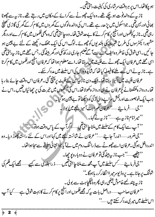 Girdab (Whirlpool) is a Crime & Punishment Urdu Short Story by Aatir Shaheen Page No.  2