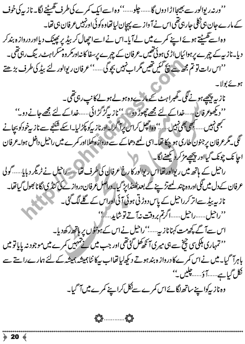Girdab (Whirlpool) is a Crime & Punishment Urdu Short Story by Aatir Shaheen Page No.  20