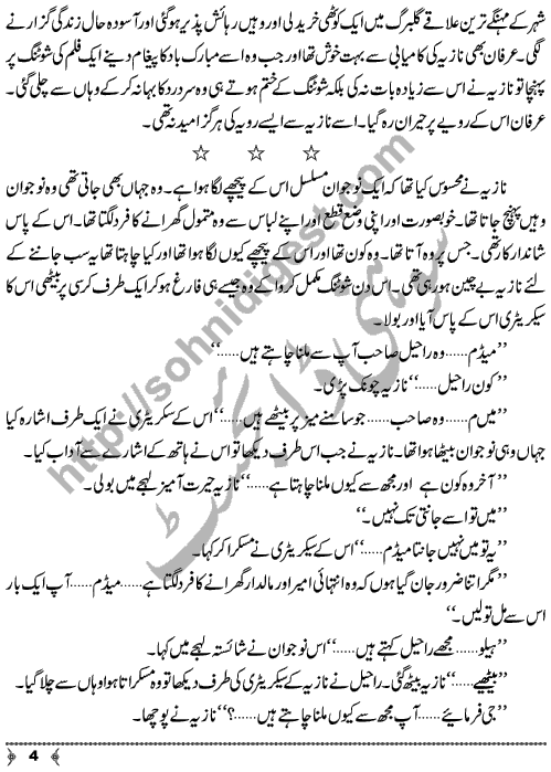 Girdab (Whirlpool) is a Crime & Punishment Urdu Short Story by Aatir Shaheen Page No.  4