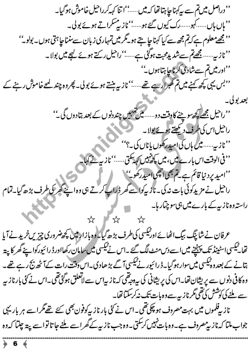 Girdab (Whirlpool) is a Crime & Punishment Urdu Short Story by Aatir Shaheen Page No.  6
