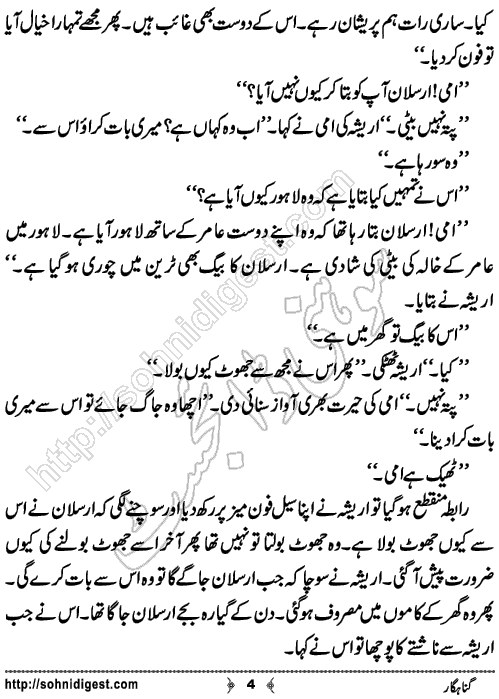 Gunahgar is a Short Urdu Story written by Aatir Shaheen about an elder sister whose younger brother attempt a serious crime, Page No.4