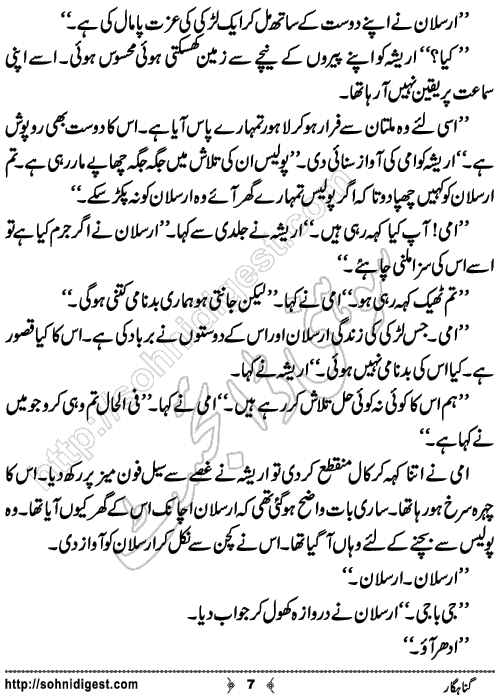 Gunahgar is a Short Urdu Story written by Aatir Shaheen about an elder sister whose younger brother attempt a serious crime, Page No.7