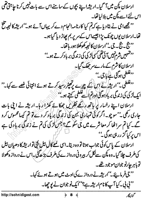 Gunahgar is a Short Urdu Story written by Aatir Shaheen about an elder sister whose younger brother attempt a serious crime, Page No.8