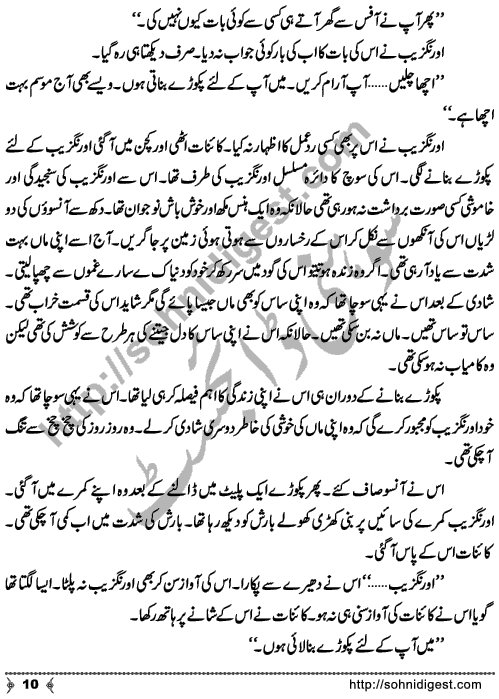 Kainat is a Socio Cultural Urdu Novel written by Magazine Writer & Novelist Aatir Shaheen Page No. 10