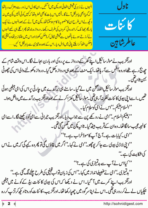 Kainat is a Socio Cultural Urdu Novel written by Magazine Writer & Novelist Aatir Shaheen Page No. 2