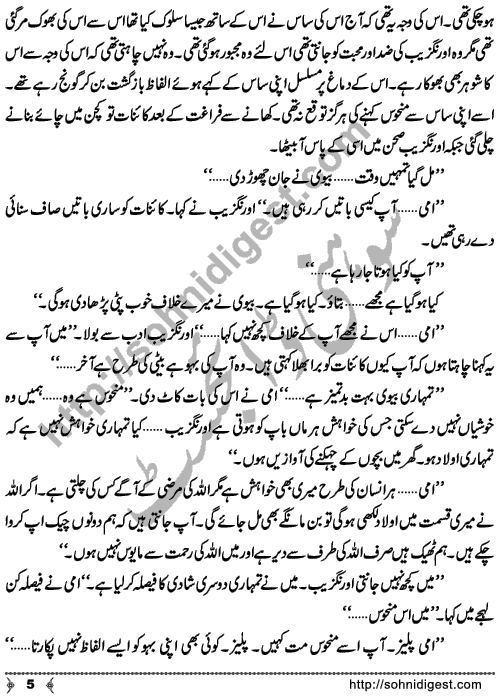 Kainat is a Socio Cultural Urdu Novel written by Magazine Writer & Novelist Aatir Shaheen Page No. 5
