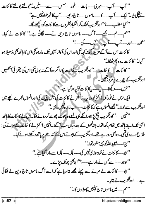Kainat is a Socio Cultural Urdu Novel written by Magazine Writer & Novelist Aatir Shaheen Page No. 57