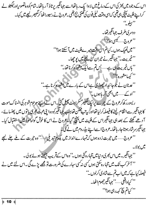 Karb (Torment) is a Crime & Punishment Short Story written by Novelist and Writer Aatir Shaheen Page No.  10