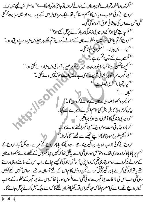 Karb (Torment) is a Crime & Punishment Short Story written by Novelist and Writer Aatir Shaheen Page No.  4