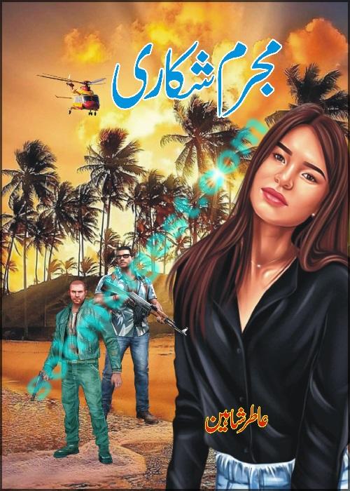 Mujrim Shikari is an Action Adventure Novel written by Aatir Shaheen about some unexpected event happened to a Pakistani hunter while he went to a hunting expedition in Brazil,Page No.1