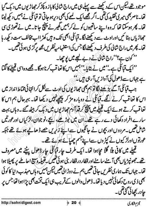 Mujrim Shikari Action Adventure Novel by Aatir Shaheen,Page No.20