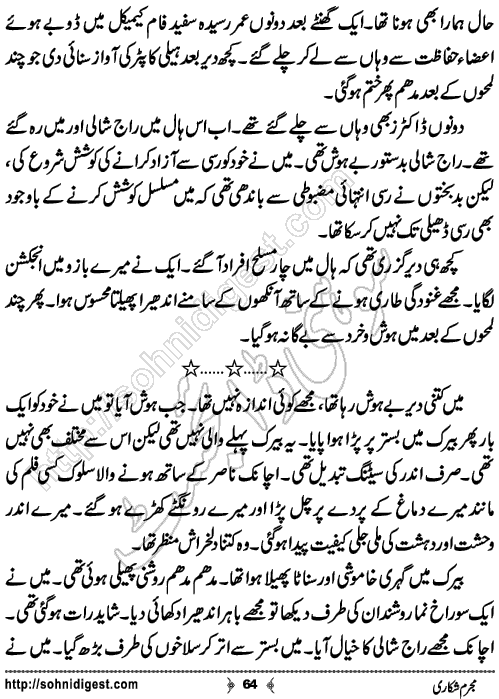 Mujrim Shikari Action Adventure Novel by Aatir Shaheen,Page No.64