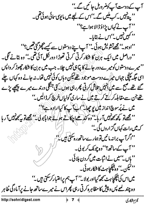 Mujrim Shikari Action Adventure Novel by Aatir Shaheen,Page No.7