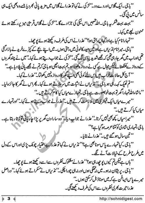Nosir Baz Aurat (Fraud Woman) Short Urdu Story by Aatir Shaheen on Age Old Scam in which people still fall, Page No. 3