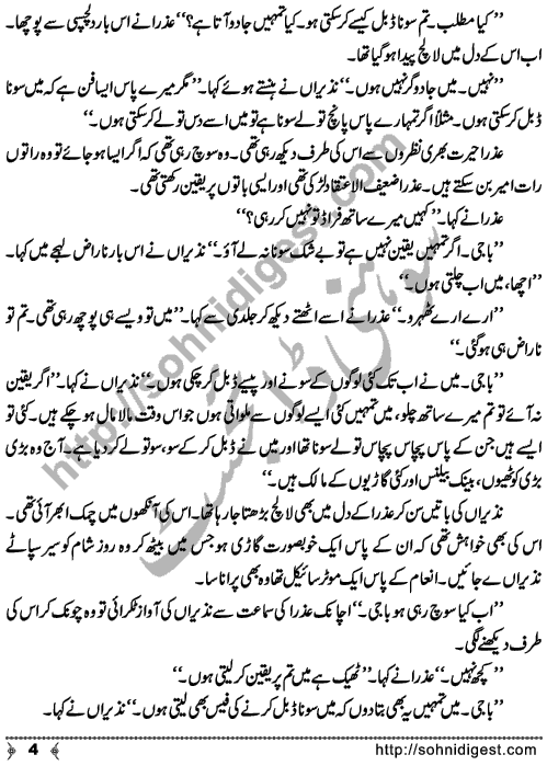 Nosir Baz Aurat (Fraud Woman) Short Urdu Story by Aatir Shaheen on Age Old Scam in which people still fall, Page No. 4