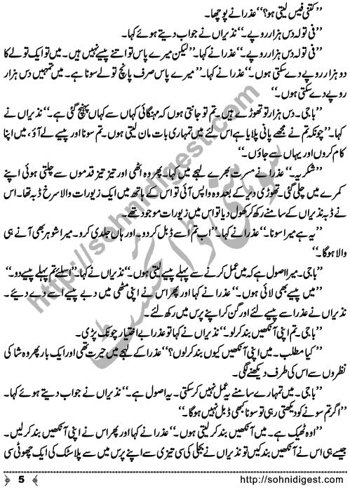 Nosir Baz Aurat (Fraud Woman) Short Urdu Story by Aatir Shaheen on Age Old Scam in which people still fall, Page No. 5