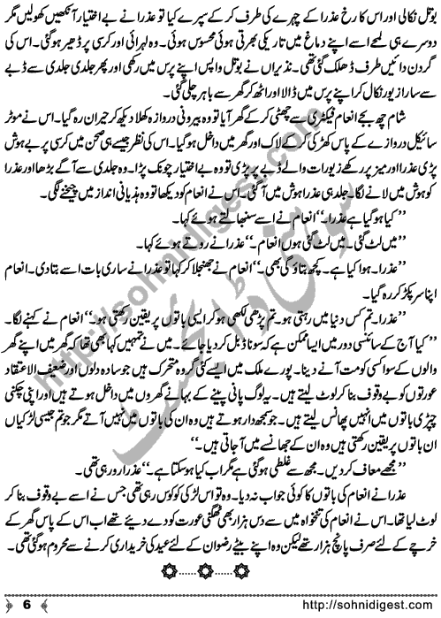 Nosir Baz Aurat (Fraud Woman) Short Urdu Story by Aatir Shaheen on Age Old Scam in which people still fall, Page No. 6