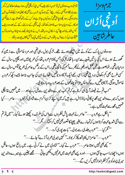 Unchi Udan (High Flight) is a Crime & Punishment Short Story written by Aatir Shaheen Page No. 1