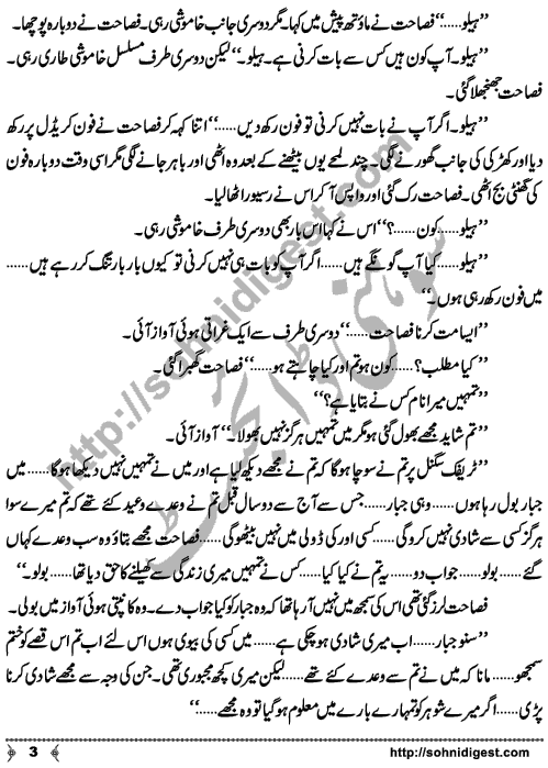 Raqeeb (Rival) is a Crime & Punishment Short Urdu Love Story written by Aatir Shaheen Page No. 3
