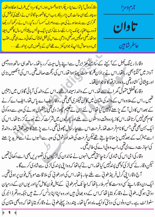 Tawaan (Ransom) a Crime & Punishment Story by Writer & Novelist Aatir Shaheen Page No.  1