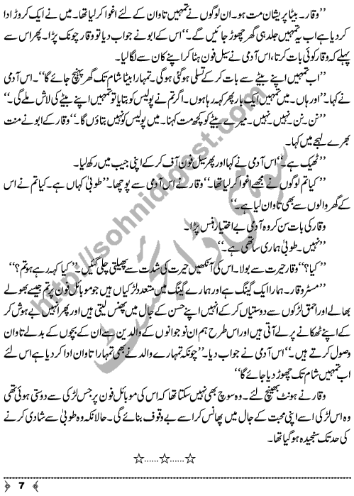 Tawaan (Ransom) a Crime & Punishment Story by Writer & Novelist Aatir Shaheen Page No.  7