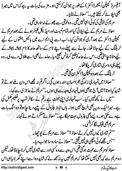 Himmat Ka Aik Qadam Urdu Short Story by Abdul Razzaq,Page No.10
