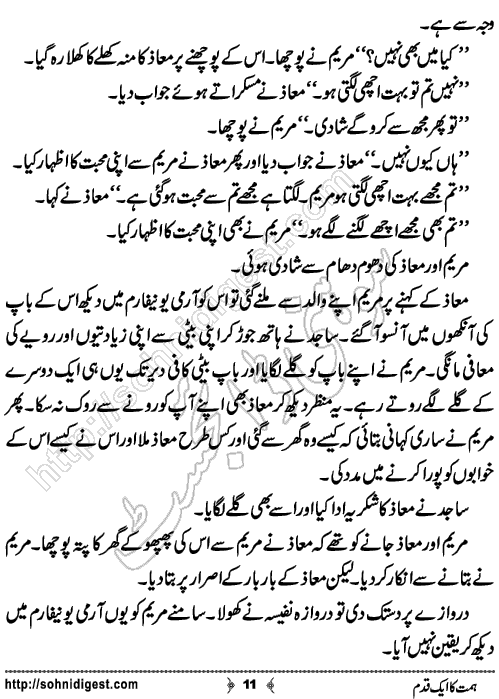 Himmat Ka Aik Qadam Urdu Short Story by Abdul Razzaq,Page No.11