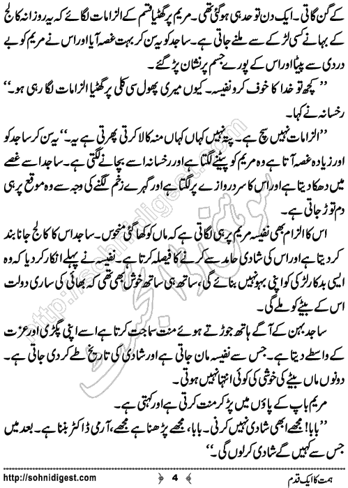 Himmat Ka Aik Qadam Urdu Short Story by Abdul Razzaq,Page No.4