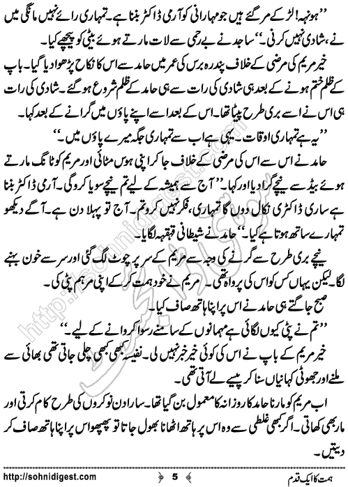 Himmat Ka Aik Qadam Urdu Short Story by Abdul Razzaq,Page No.5