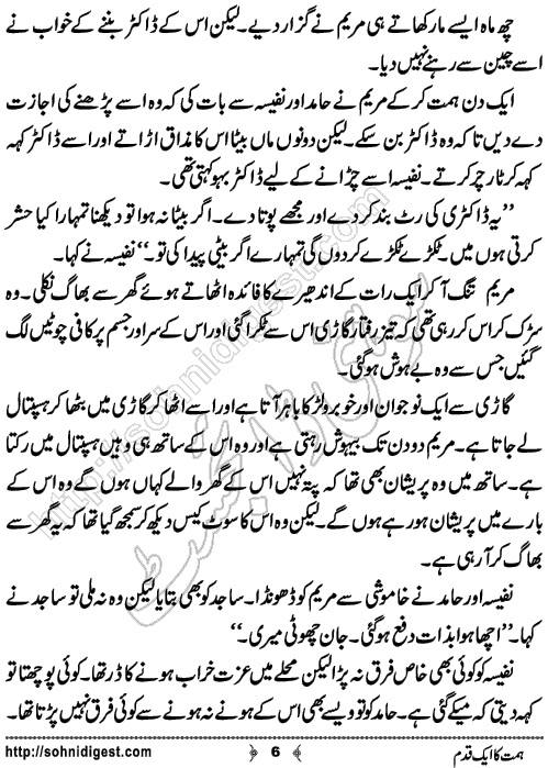 Himmat Ka Aik Qadam Urdu Short Story by Abdul Razzaq,Page No.6