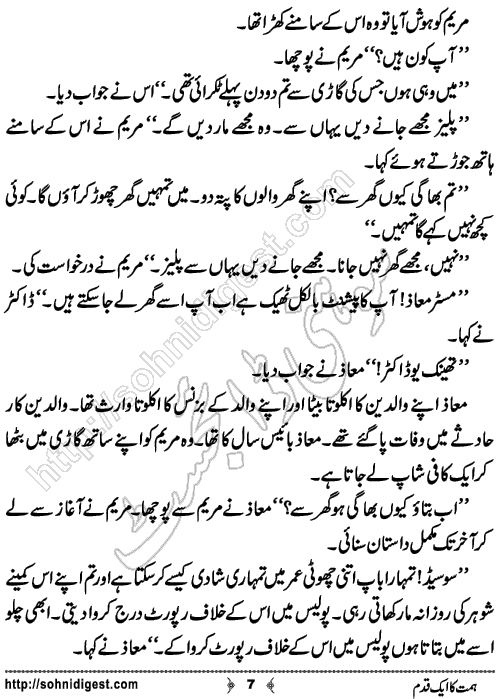 Himmat Ka Aik Qadam Urdu Short Story by Abdul Razzaq,Page No.7