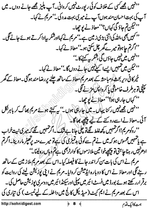 Himmat Ka Aik Qadam Urdu Short Story by Abdul Razzaq,Page No.8