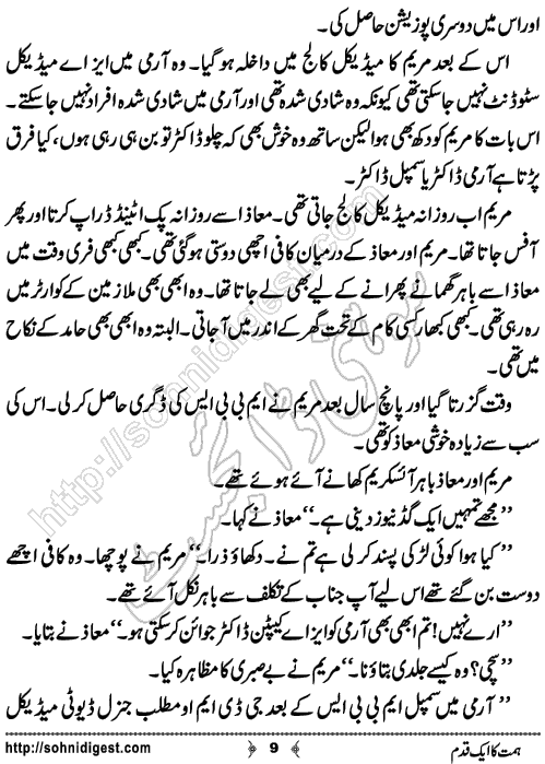 Himmat Ka Aik Qadam Urdu Short Story by Abdul Razzaq,Page No.9