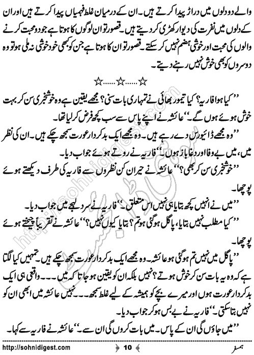 Humsafar Urdu Short Story by Abdul Razzaq,Page No.10