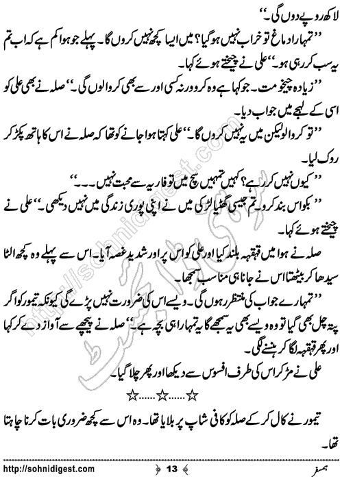 Humsafar Urdu Short Story by Abdul Razzaq,Page No.13